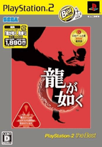 Ryu ga Gotoku (JP) — The Best