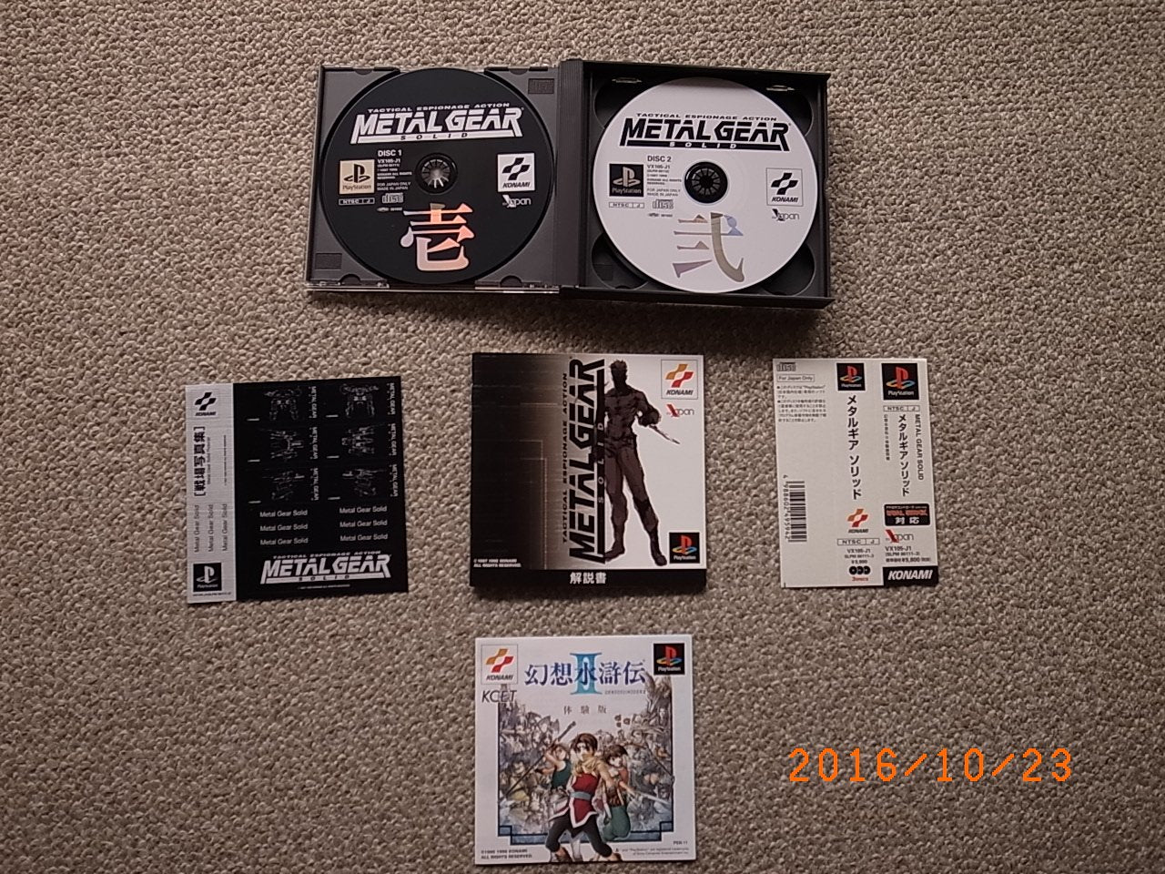 Metal Gear Solid - Premium Package (JP)