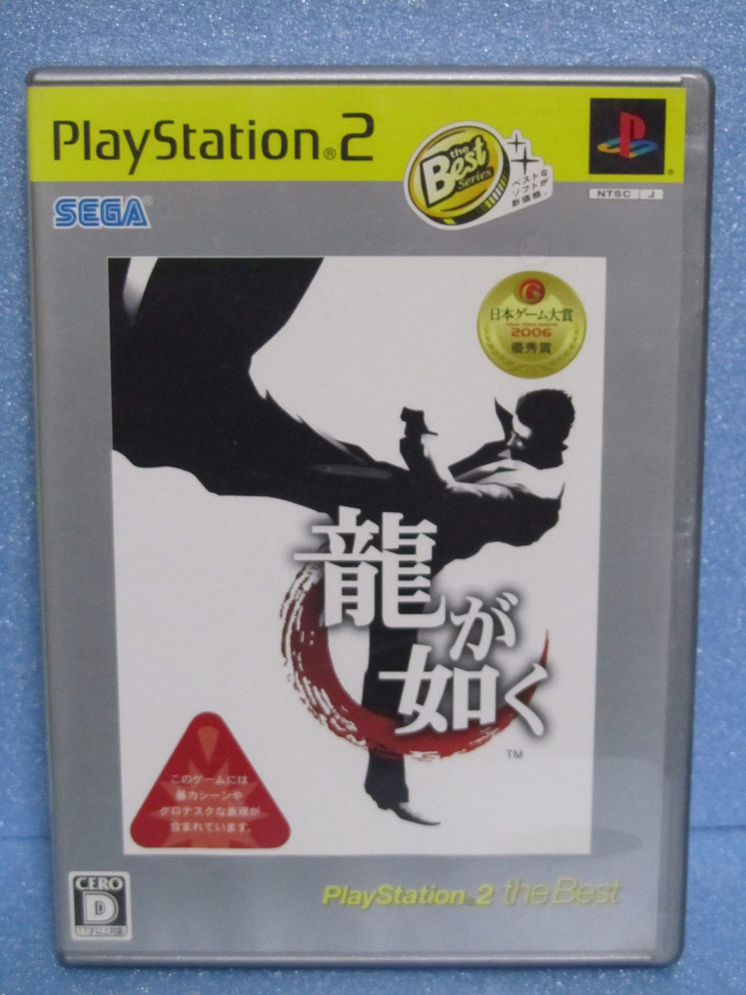 Ryu ga Gotoku / Yakuza 1 (JP) — The Best