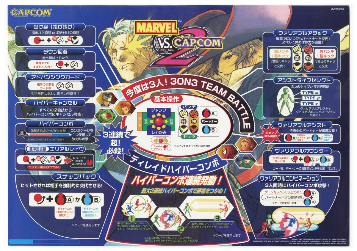 Marvel vs. Capcom Fighting Collection: Arcade Classics