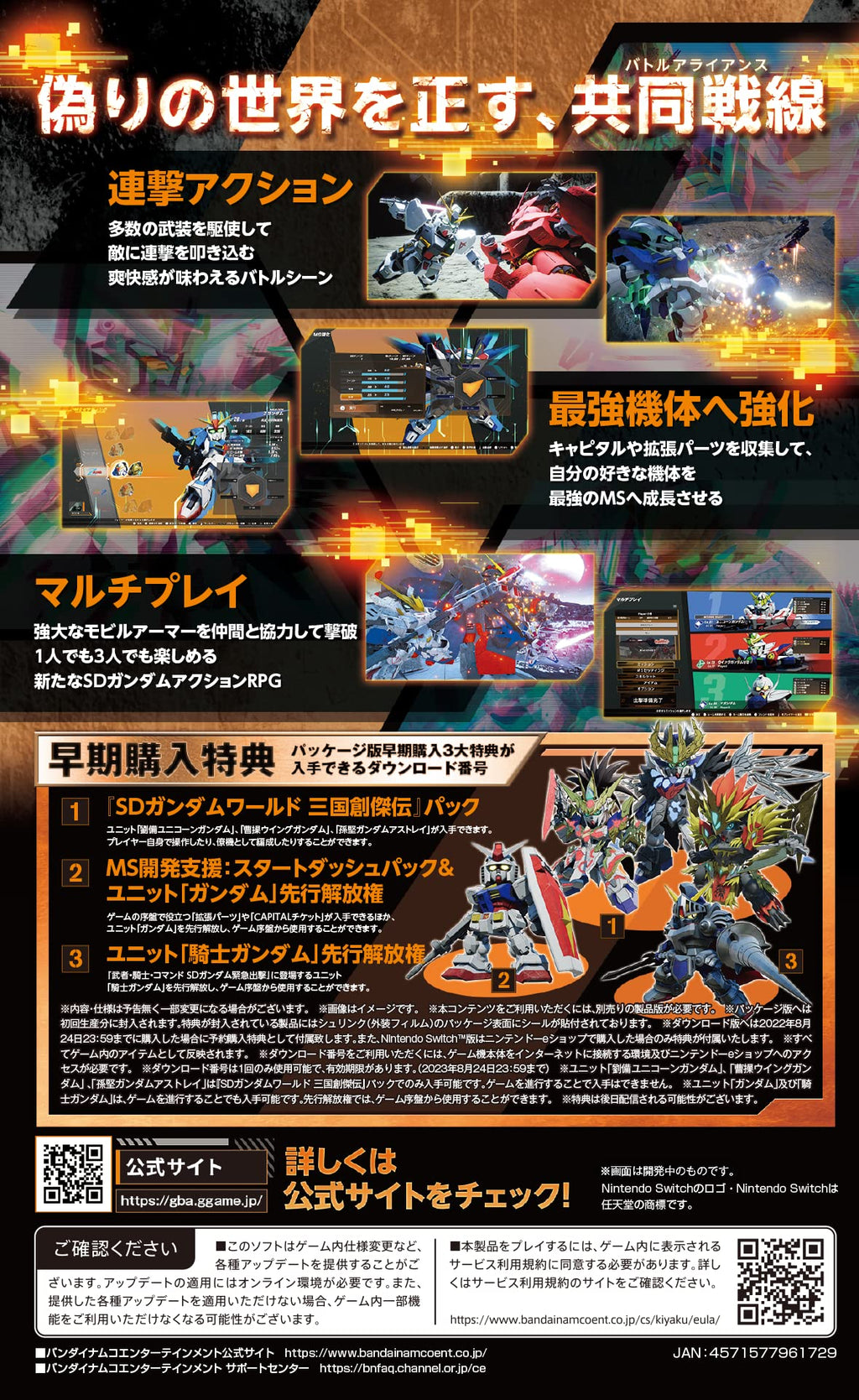 SD Gundam Battle Alliance (JP)