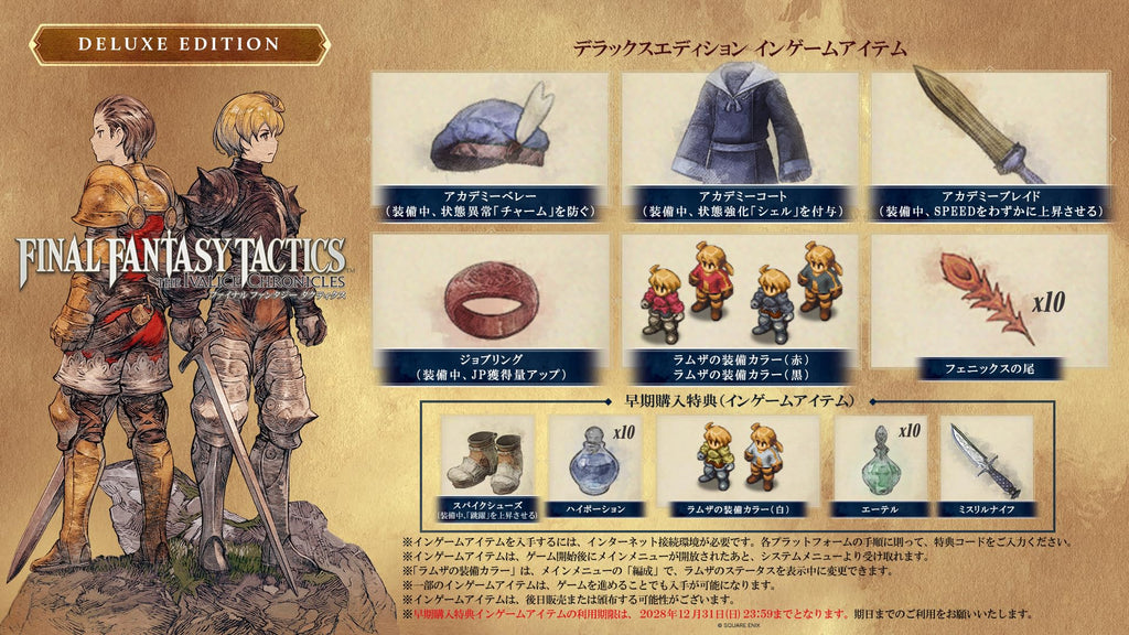 Final Fantasy Tactics: The Ivalice Chronicles (JP) — Deluxe Edition