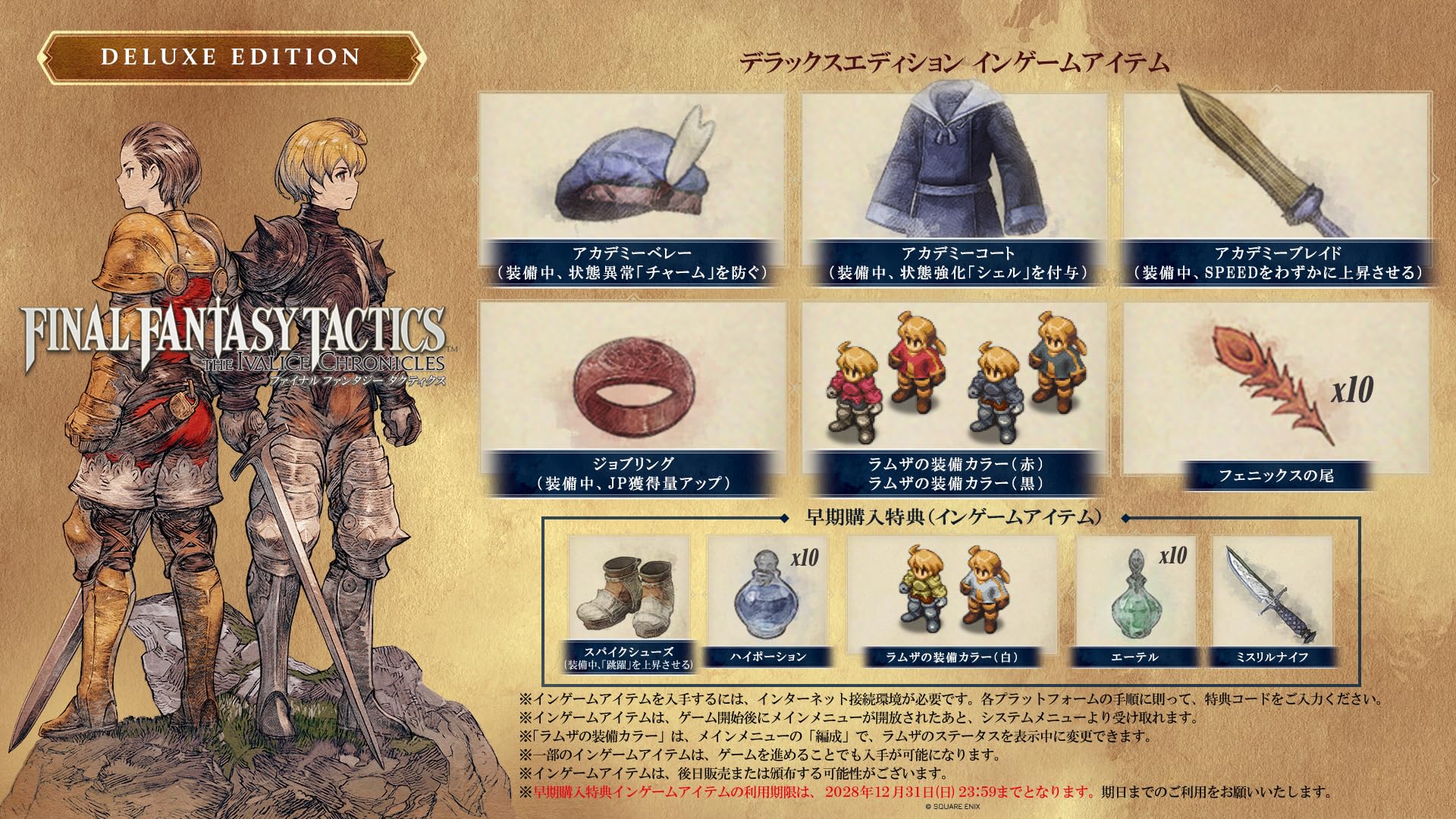 Final Fantasy Tactics: The Ivalice Chronicles (JP) — Deluxe Edition