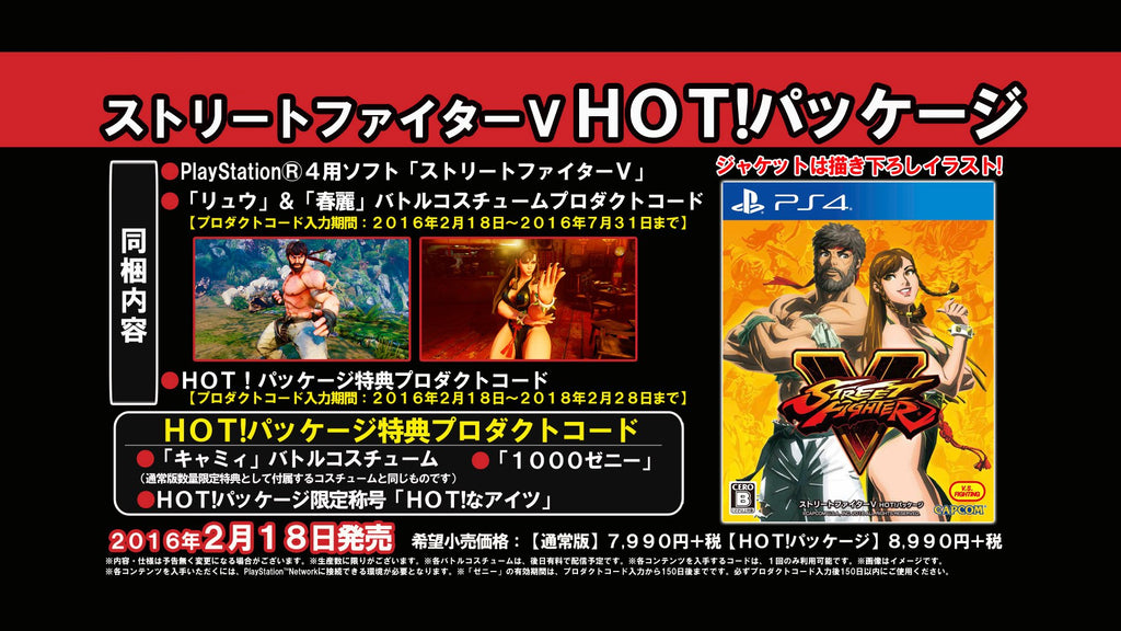 Street Fighter V Hot Package (JP)