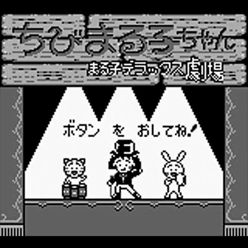 Chibi Maruko-Chan: Maruko Deluxe Gekijou (JP)