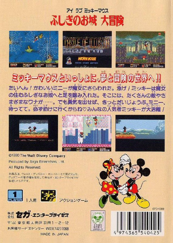 Castle of Illusion Starring Mickey Mouse (JP)