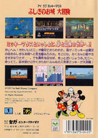 Castle of Illusion Starring Mickey Mouse (JP)