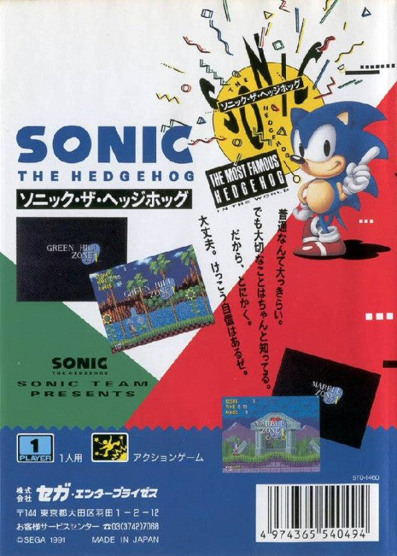 Sonic the Hedgehog 1 (JP)