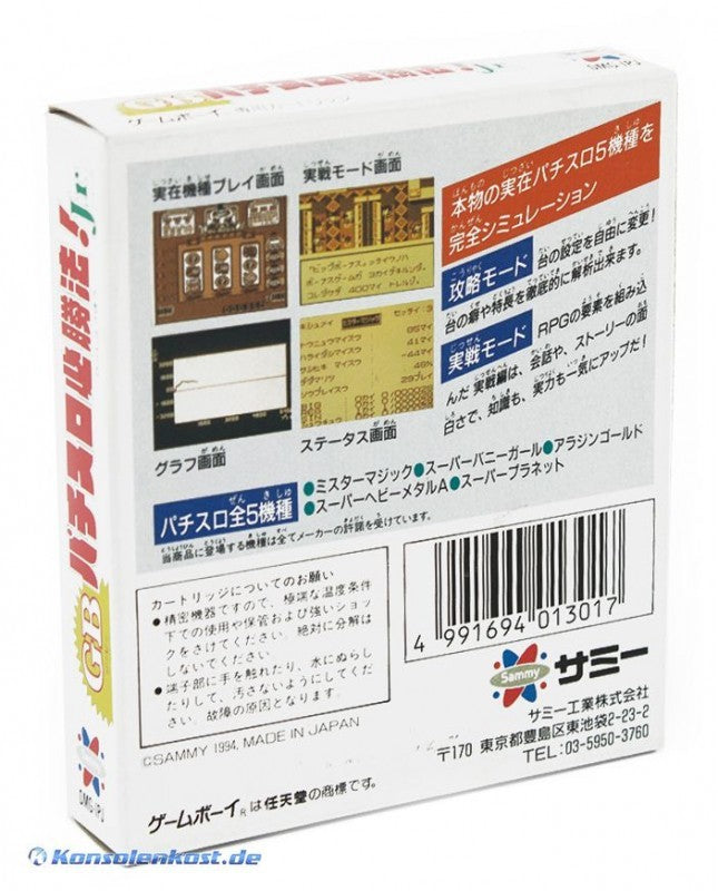 GB Pachislot Hisshouhou Jr. (JP)