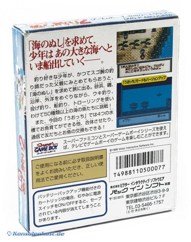 Umi no Nushi Tsuri 2 (JP)