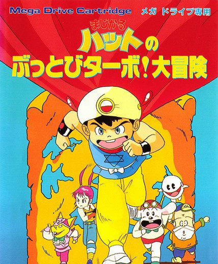 Magical Hat Flying Turbo Adventure G-4041 (JP)