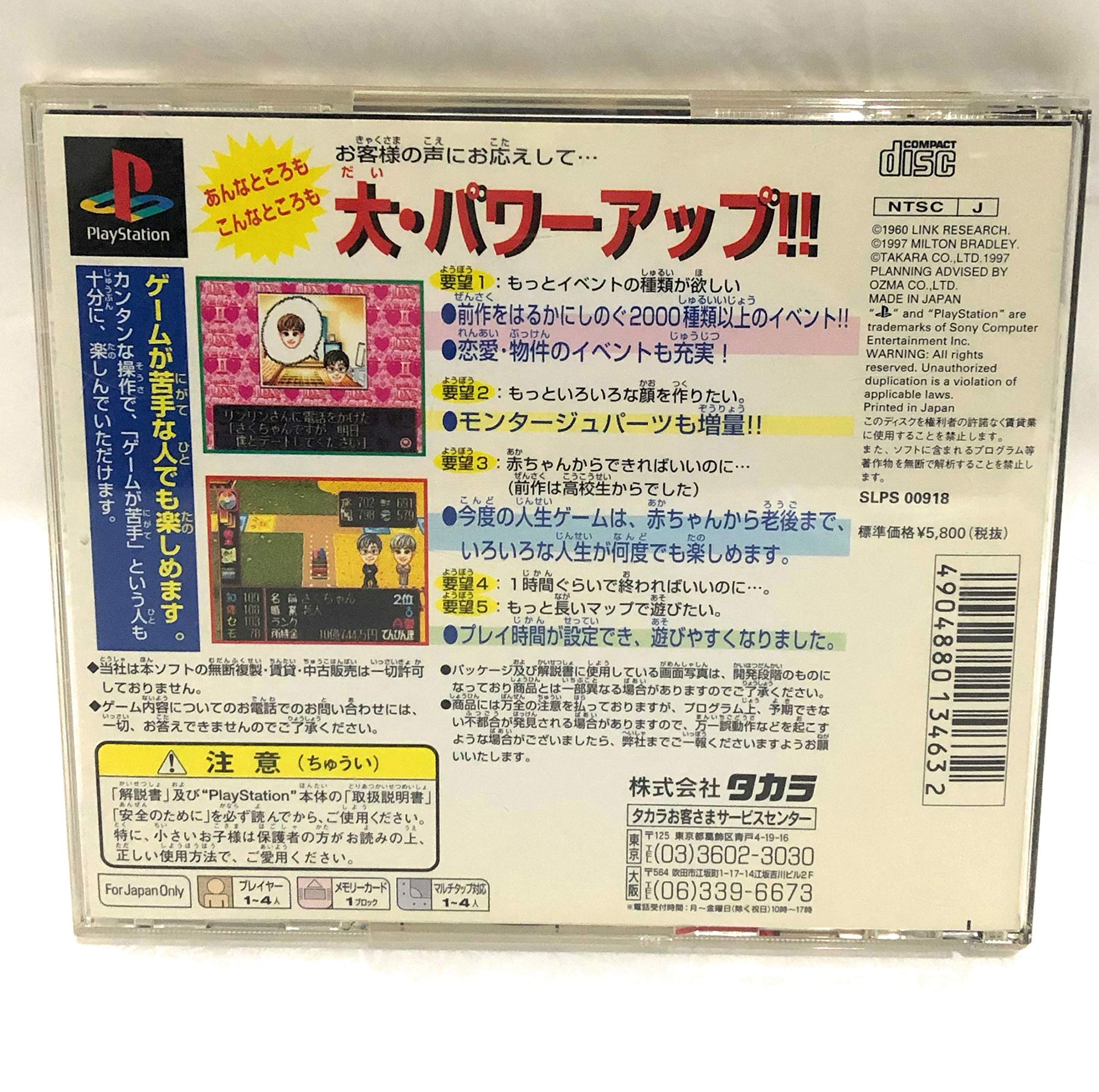 DX Jinsei Game II 2 (JP)