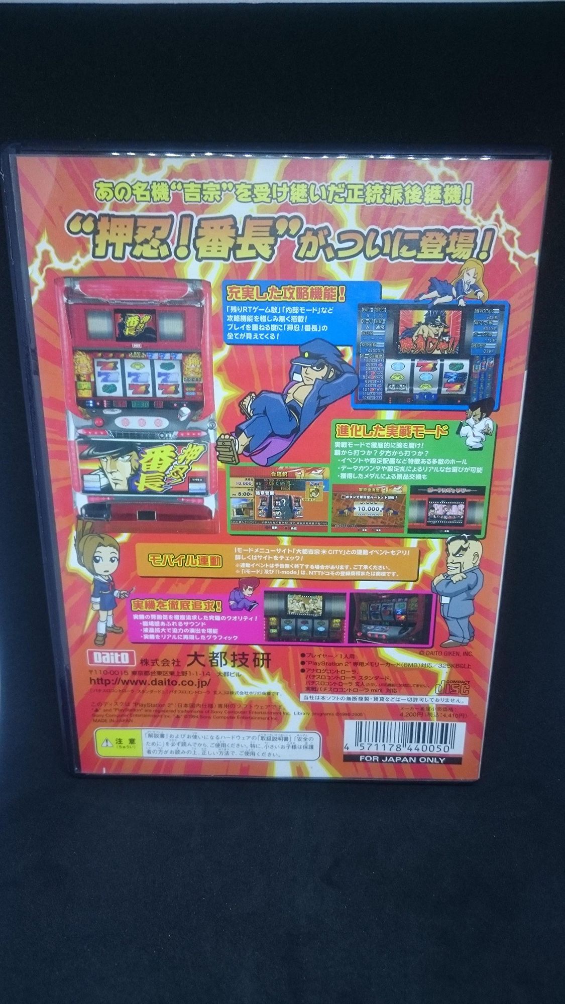 Daito Giken Koushiki Pachi-Slot Simulator Banchou (JP)