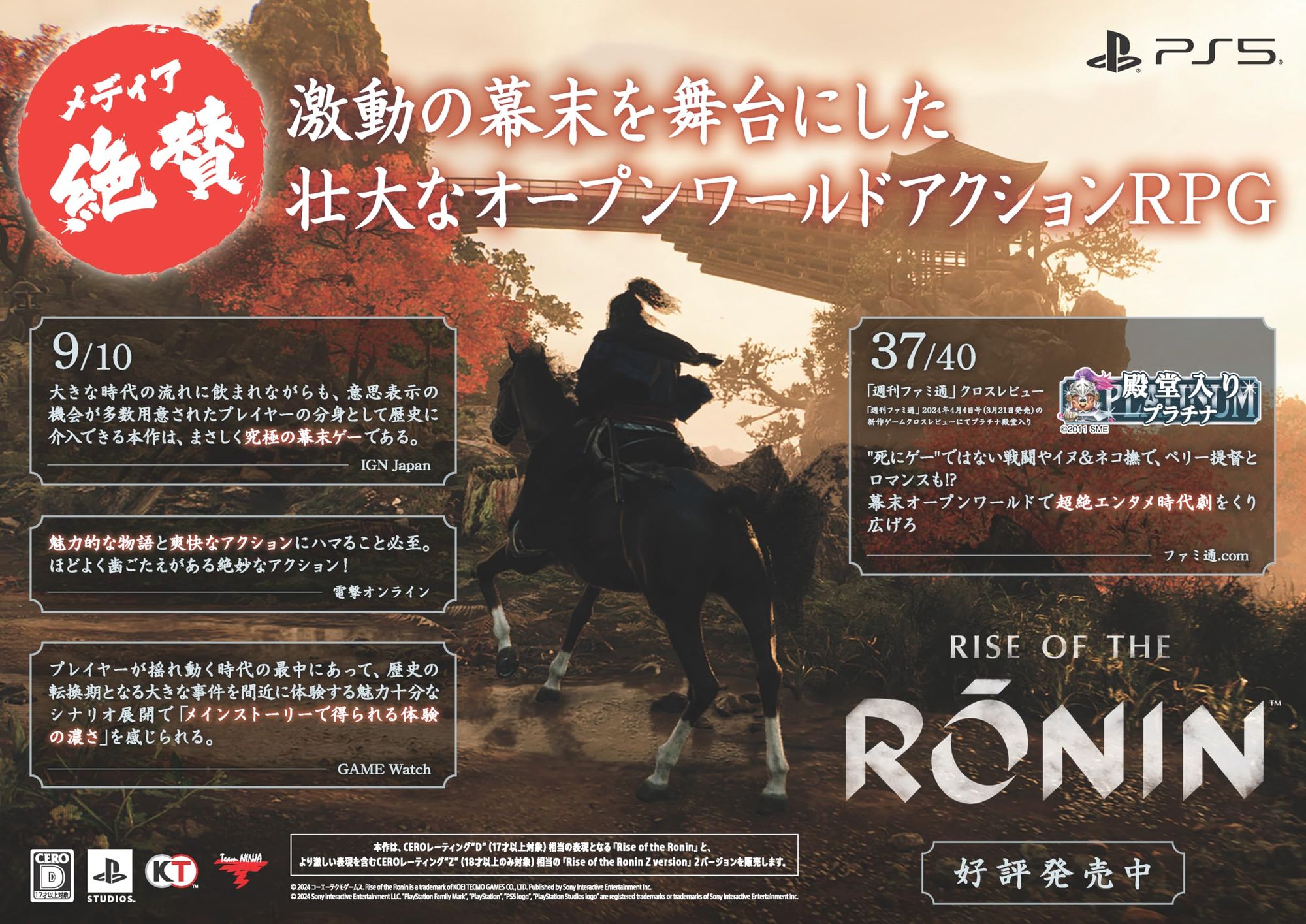 Rise of the Ronin Z Version (JP) — Z Version