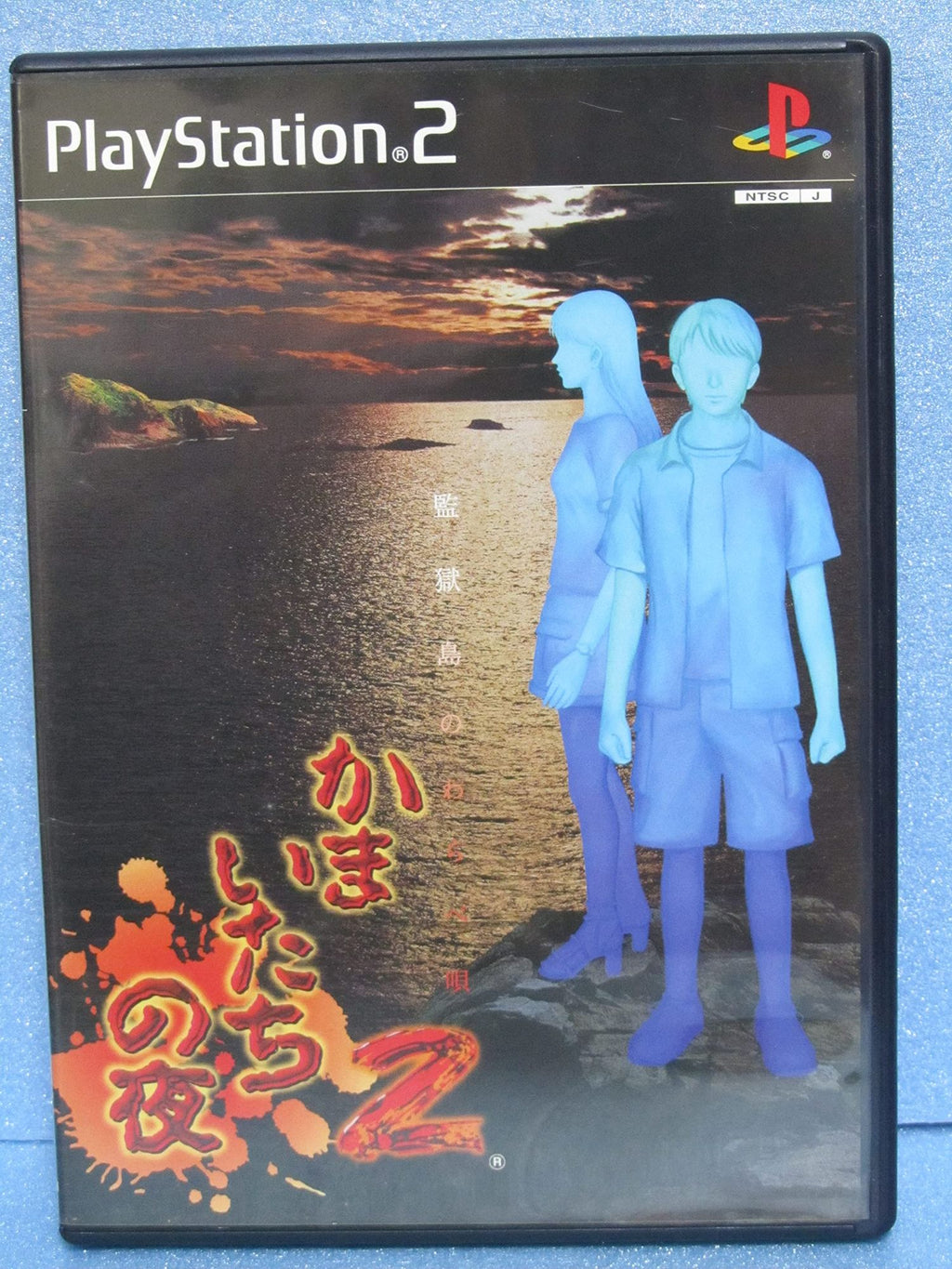 Kamaitachi no Yoru 2 (JP)