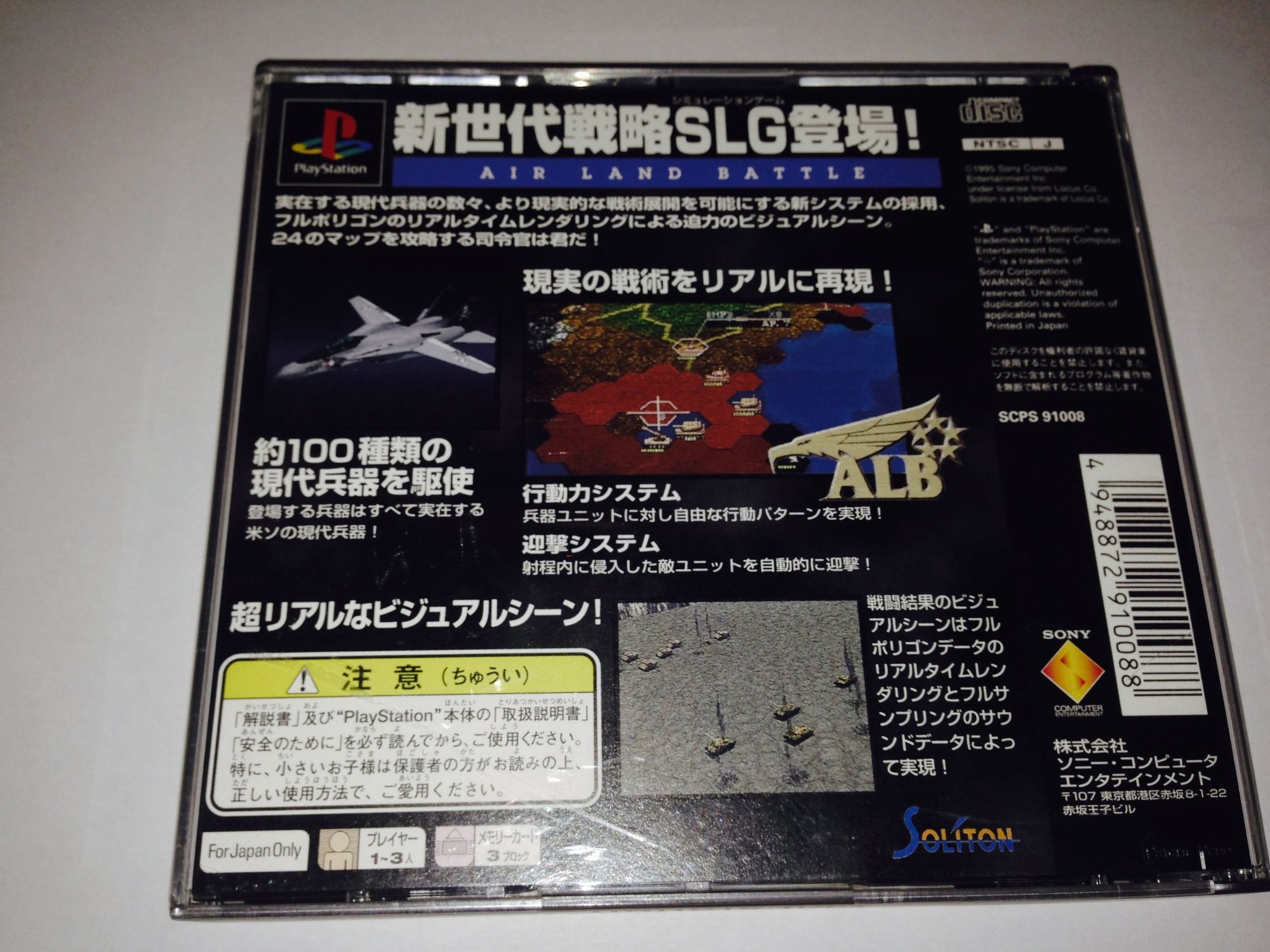 Sentou Kokka: Air Land Battle (JP) — The Best