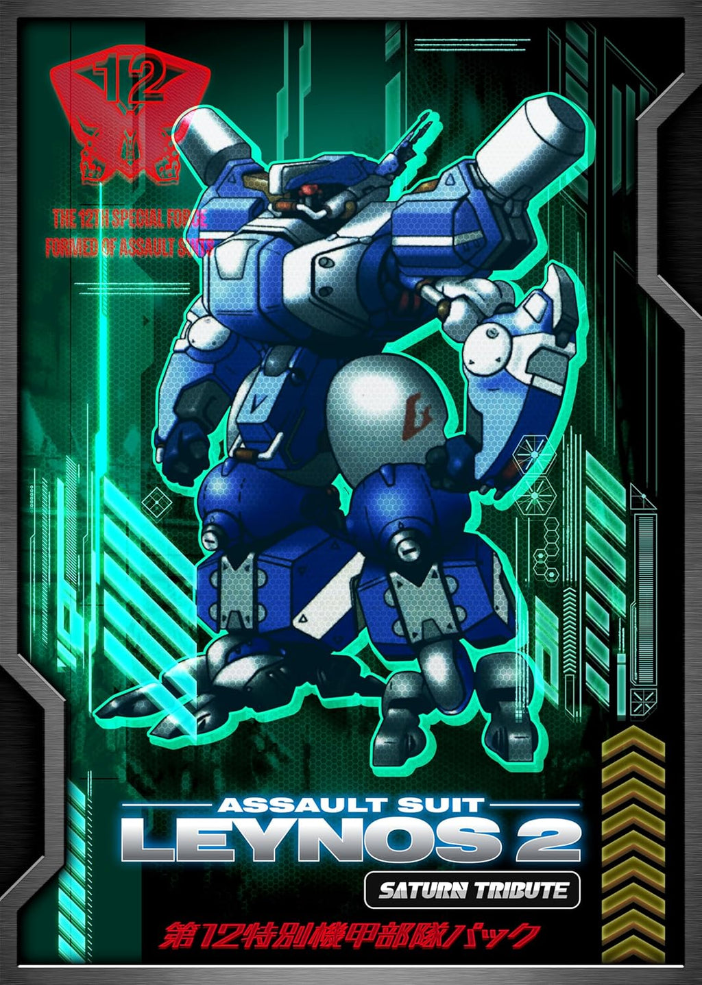 Assault Suit Leynos 2 Saturn Tribute 12th Special Mecha Unit Pack — Limited Edition