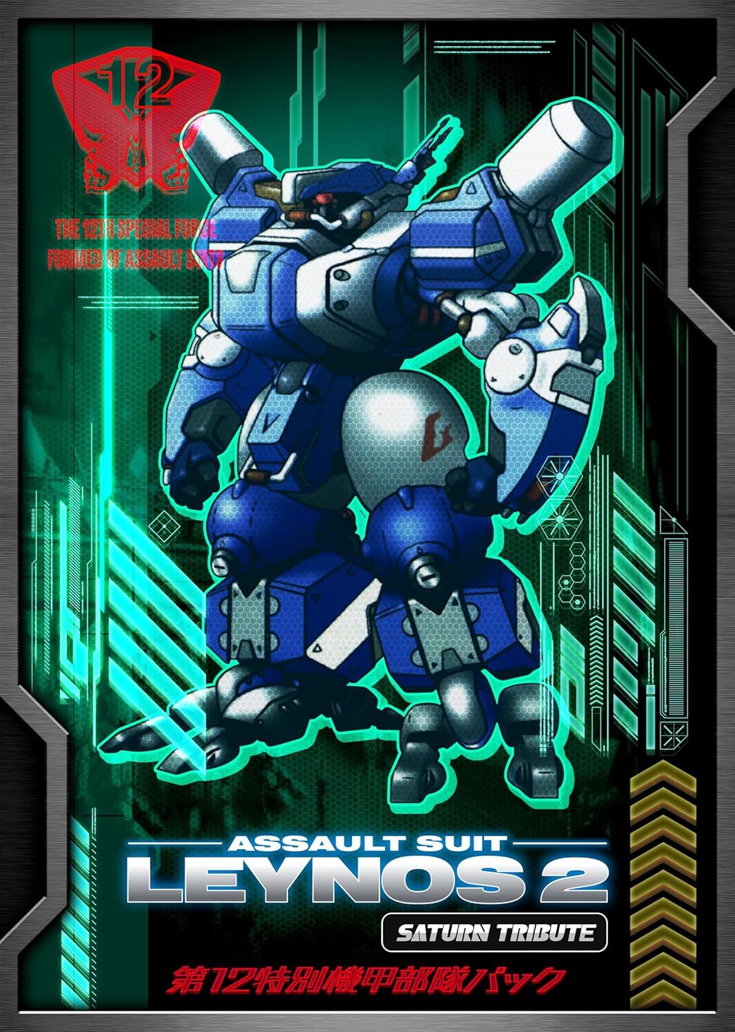 Assault Suit Leynos 2 Saturn Tribute 12th Special Mecha Unit Pack — Limited Edition