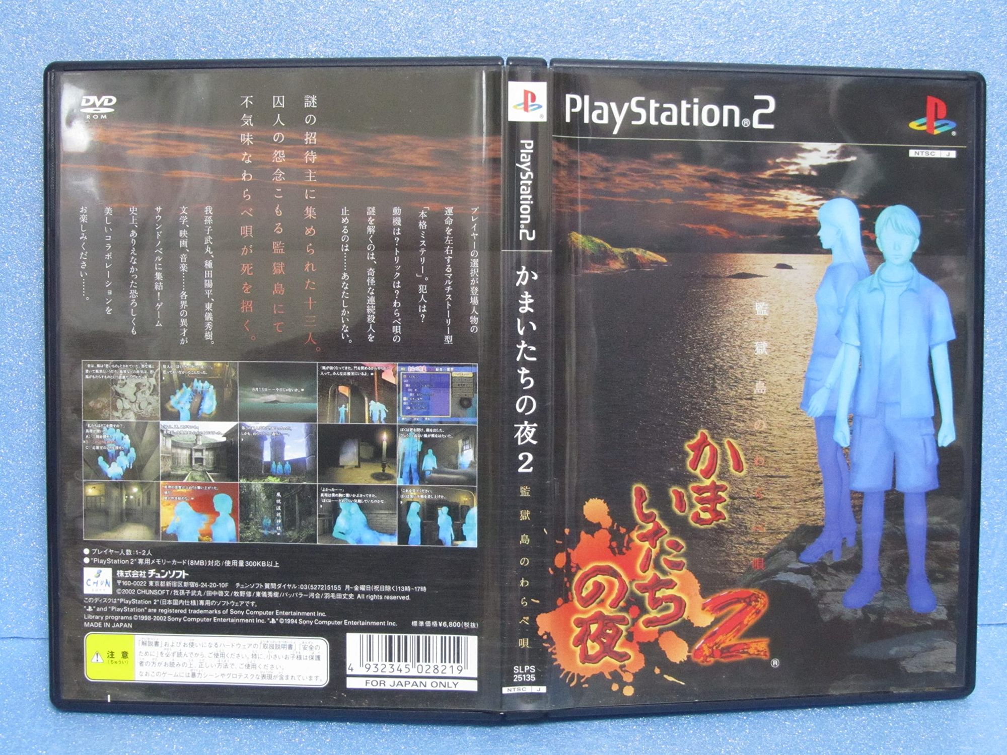Kamaitachi no Yoru 2 (JP)