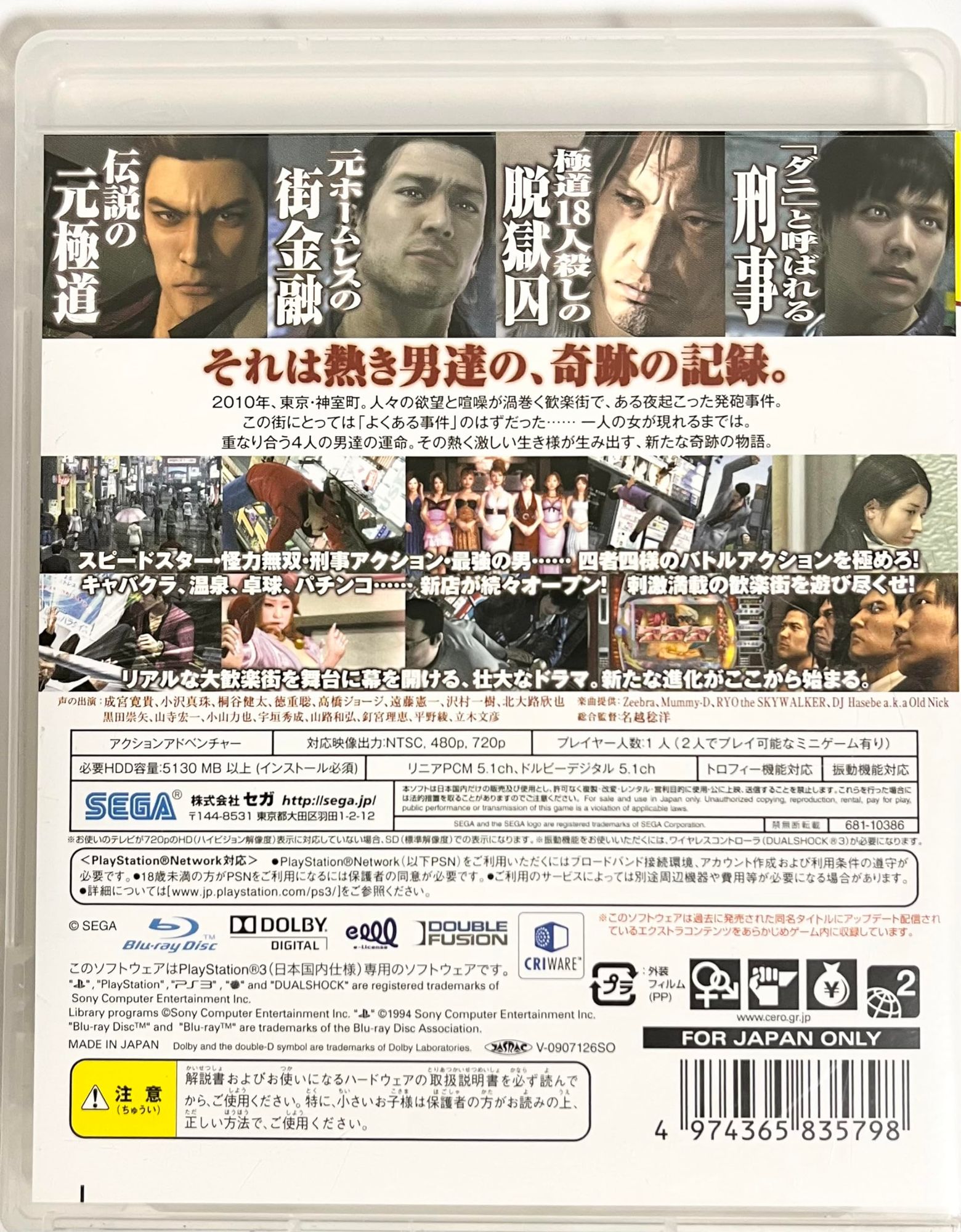 Ryu ga Gotoku 4 Densetsu wo Tsugumono / Yakuza 4 [The Best] (JP)