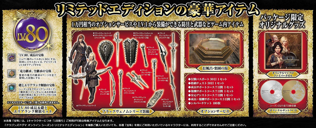 Dragons Dogma Online: Season 3 Limited Edition (JP) — Big Box