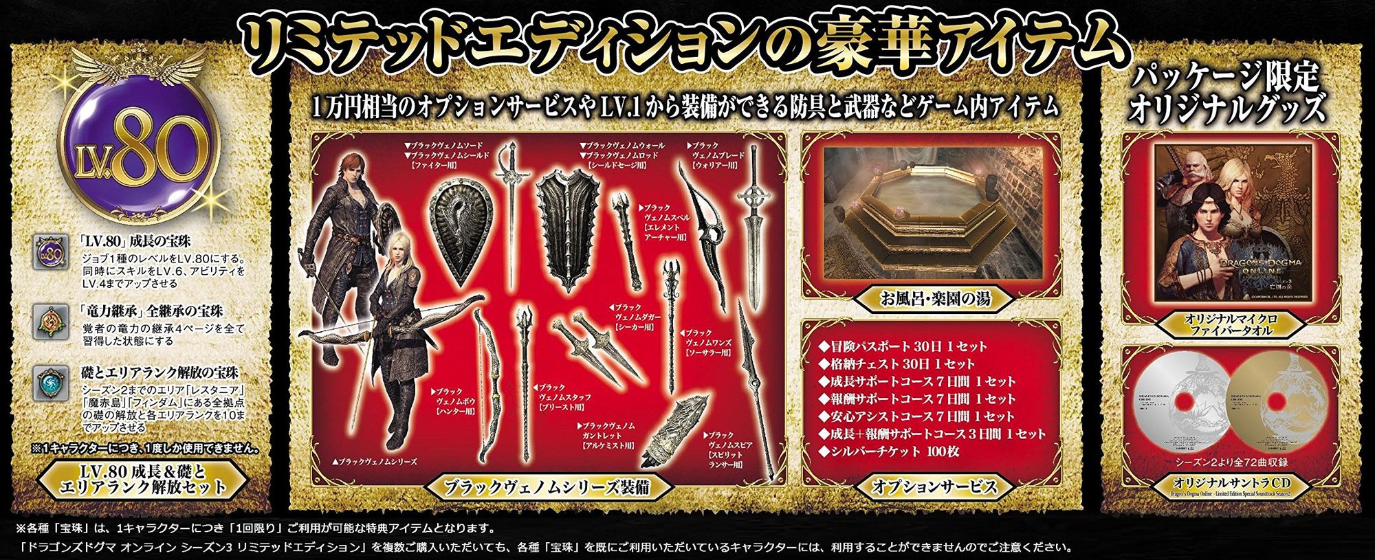 Dragons Dogma Online: Season 3 Limited Edition (JP) — Big Box