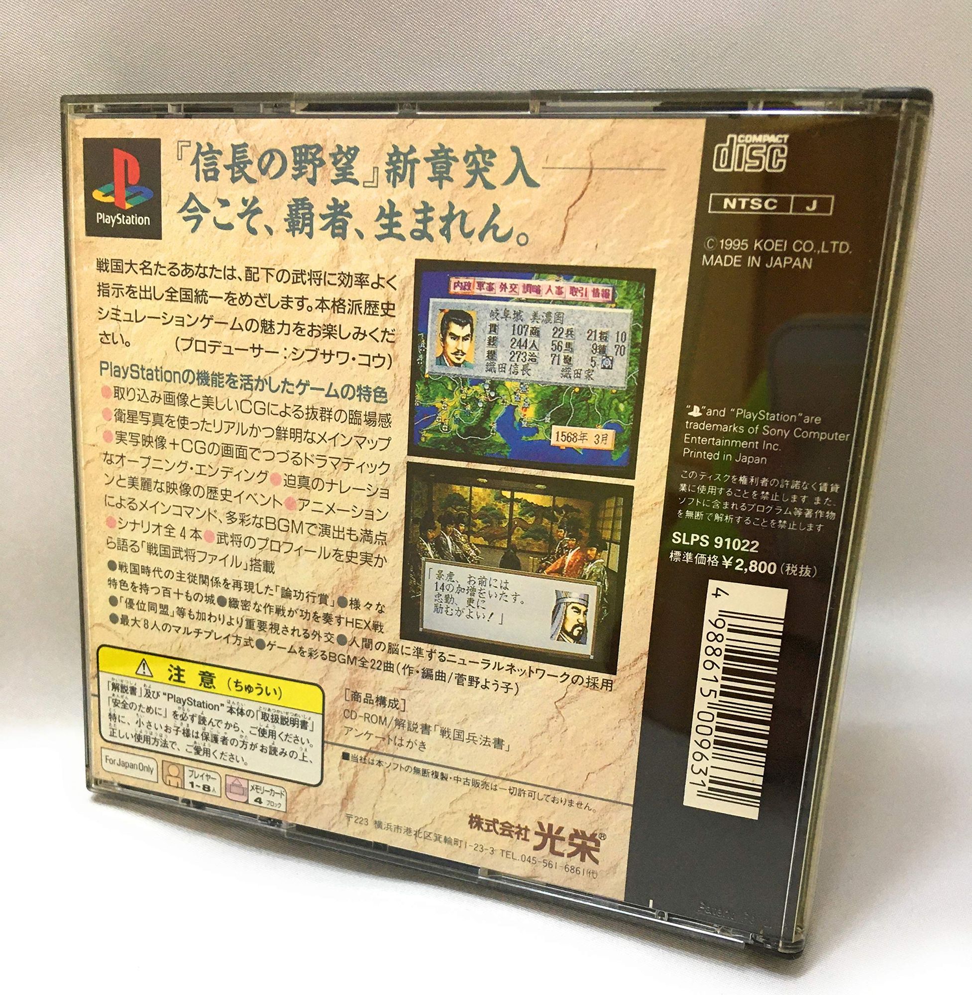 Nobunaga No Yabou Haouden ) (JP) — The Best