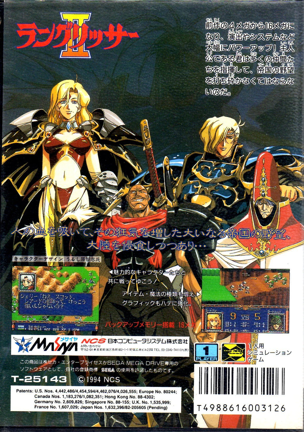 Langrisser II (JP)