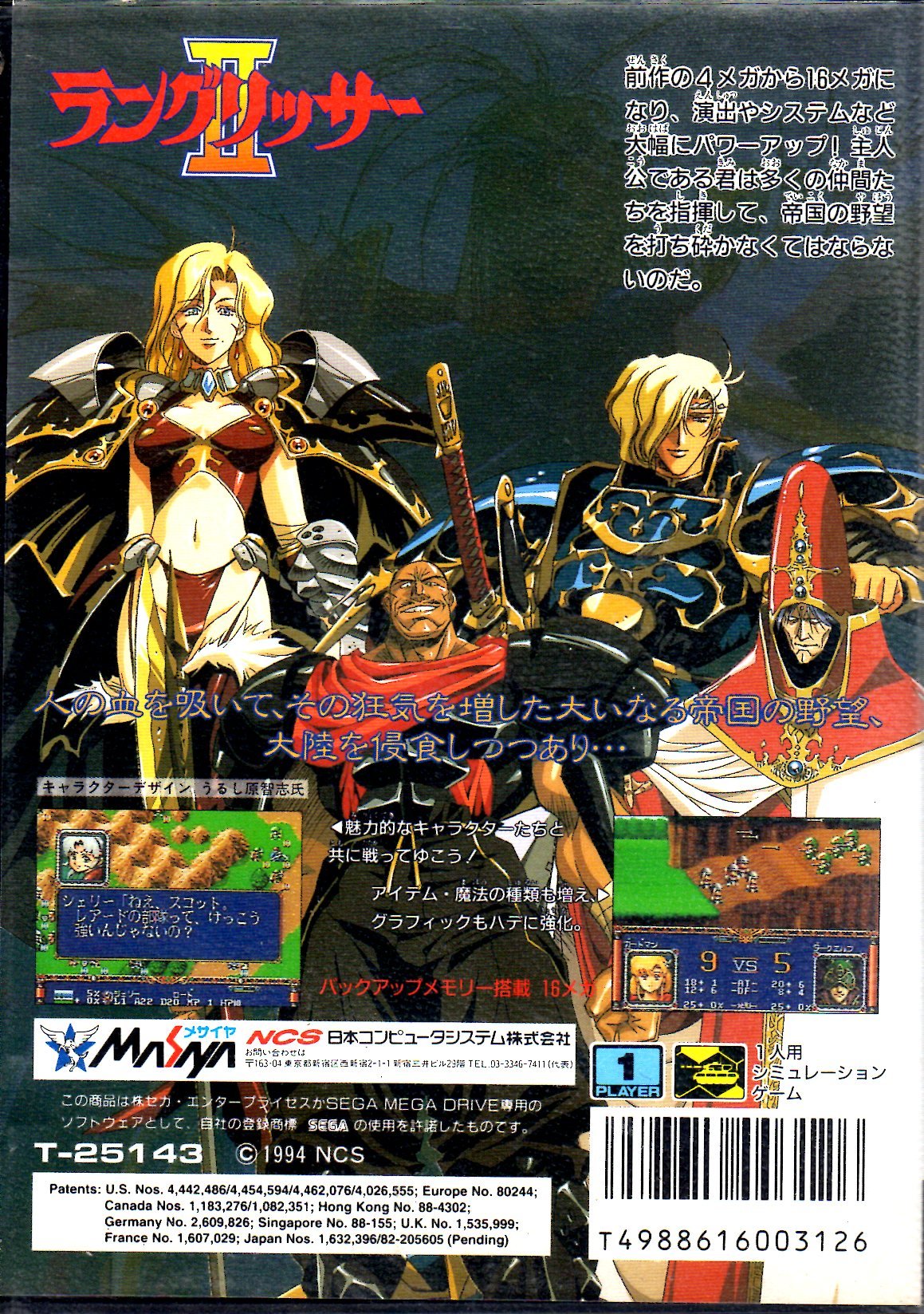 Langrisser II (JP)