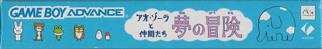 Ao Zora to Nakama Tachi: Yume no Bouken (JP)