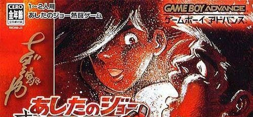 Ashita no Joe: Masseki ni Moe Agare! (JP)
