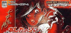 Ashita no Joe: Masseki ni Moe Agare! (JP)