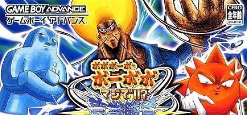 Boboboubo Boubobo: Majide!!? Shinken Shoubu (JP)