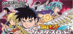 Bouken-Ou Beet: Busters Road (JP)