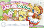 Cesti to Meigurumi-tachi no Mahou no Bouken: Kisekko Gurumii (JP)