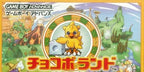 Chocobo Land: A Game of Dice (JP)