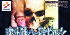 Contra: Hard Spirits (JP)