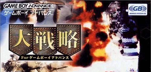 Daisenryaku for Game Boy Advance (JP)