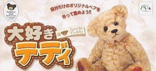 Daisuki Teddy (JP)