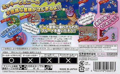 Disney's Mickey to Minnie no Magical Quest (JP)