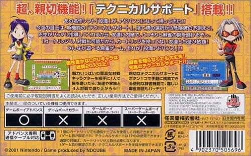 Dokodemo Taikyoku: Yakuman Advance (JP)