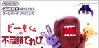Domo-Kun no Fushigi Terebi (JP)