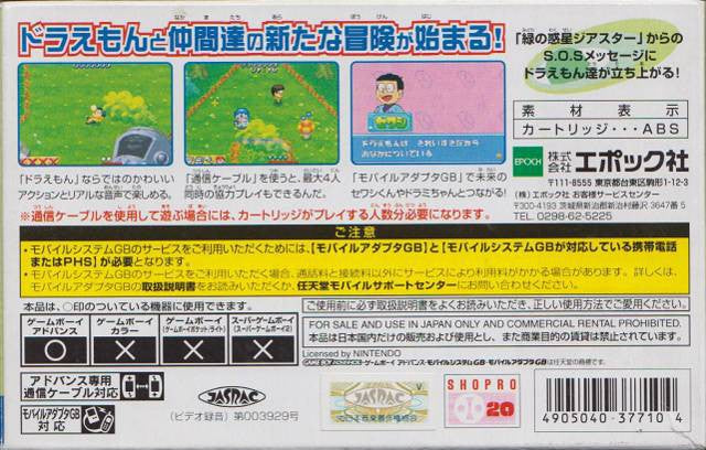 Doraemon: Midori no Wakusei Doki Doki Daikyuushuutsu! (JP)