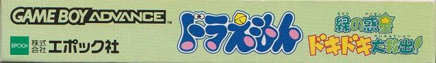 Doraemon: Midori no Wakusei Doki Doki Daikyuushuutsu! (JP)