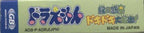 Doraemon: Midori no Wakusei Doki Doki Daikyuushuutsu! (JP)