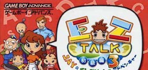 EZ-Talk Shokyuuhen 3 (JP)