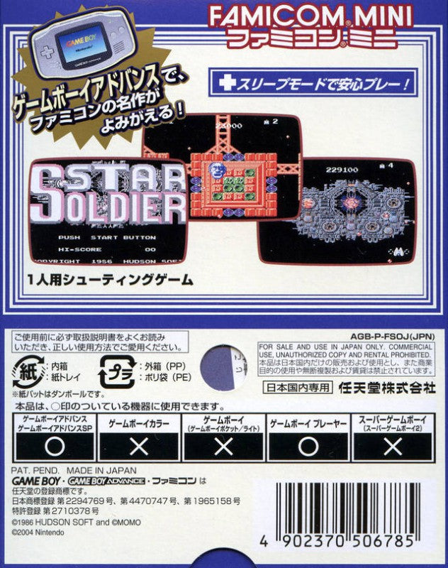 Famicom Mini: Star Soldier (JP)