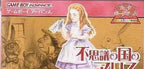 Fushigi no Kuni no Alice (JP)