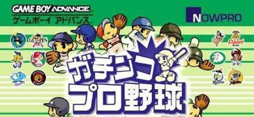 Gachinko Pro Yakyuu (JP)