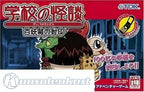 Gakkou no Kaidan: Hyakuyoubako no Fuuin (JP)